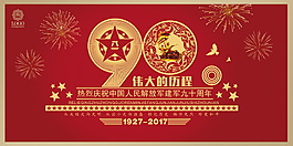 紅色大氣八一建軍90周年展板