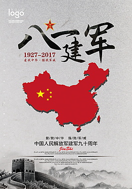 中國風八一建軍節(jié)展板海報