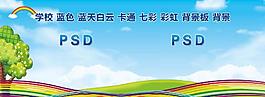 藍天白云卡通七彩彩虹背景板