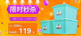 秒殺活動海報