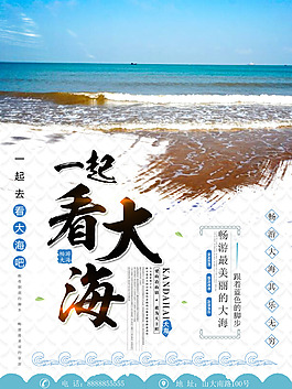 夏季海邊旅游宣傳海報(bào)