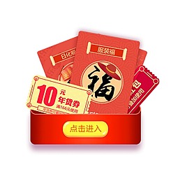 福字紅包優(yōu)惠券png元素