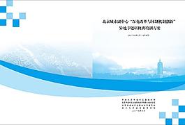 北京城市副中心封面