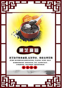 黑芝麻糊海報