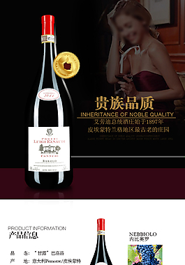 葡萄酒红酒详情页面海报免费下载