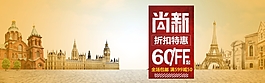 折扣特惠淘寶海報