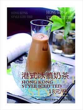 港式冰鎮奶茶海報