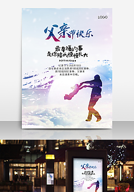 幸福父親節(jié)促銷海報(bào)