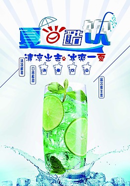 夏日酷飲飲料海報