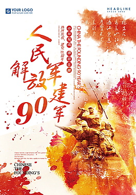 解放军建军90周年