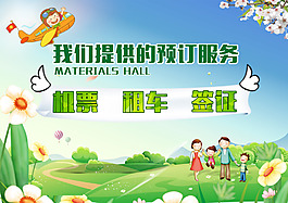 旅行社服務海報