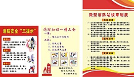 一懂三会消防提示