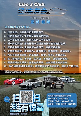 遼j車(chē)友會(huì)拼車(chē)海報(bào)