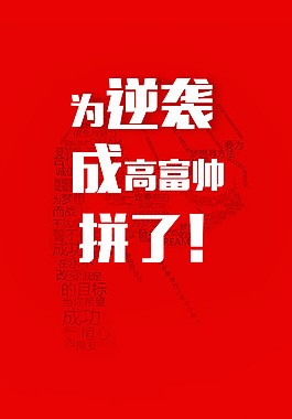 激勵口號創意海報模版企業文化