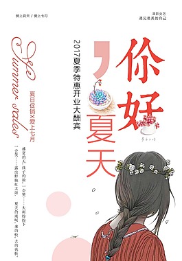 你好夏天促銷海報