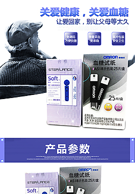 血糖儀試紙淘寶詳情頁