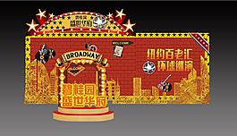 百老匯美陳堆頭
