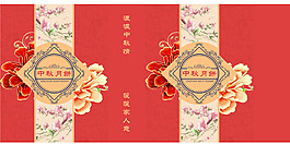 月餅盒包裝設(shè)計