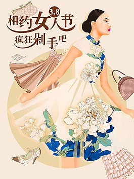 相約女人節(jié)促銷海報