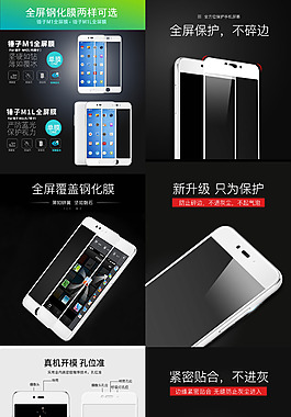 錘子全屏膜淘寶詳情頁