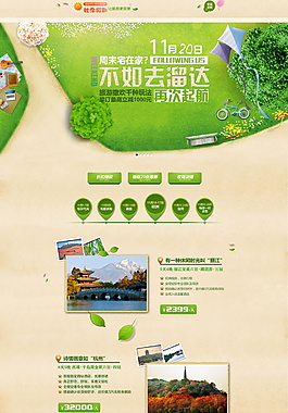 旅游季春天秋季天猫淘宝首页模板素材