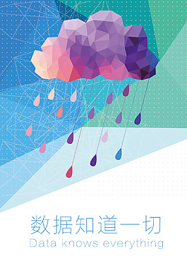 大數據文化海報