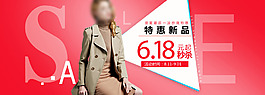 女裝特惠新品淘寶海報