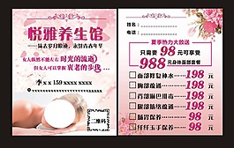美容養生海報