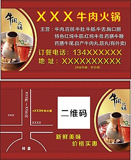 火鍋名片素材