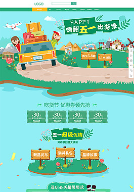 五一勞動節(jié)旅游首頁裝修設(shè)計
