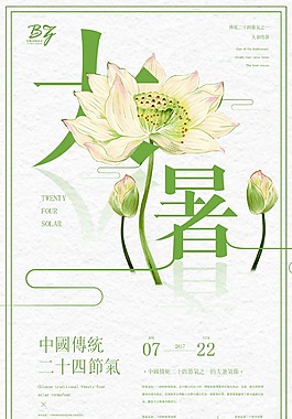 清新手繪二十四節(jié)氣海報