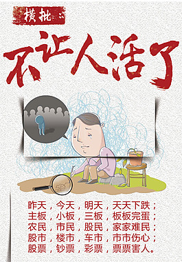 股票金融卡通海報
