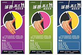 招聘展架素材