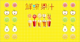 果汁店展板