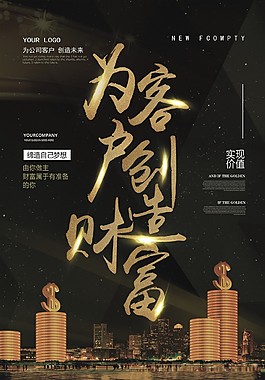 創意金融促銷海報