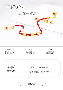 首飾手機端淘寶詳情頁