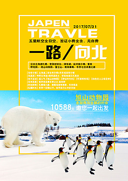 北海道宣傳旅行海報(bào)
