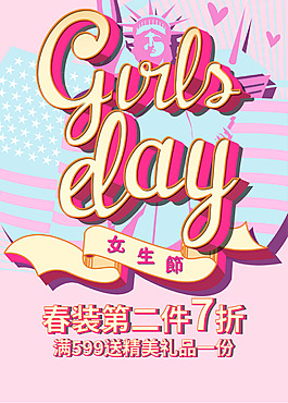 女生節(jié)海報(bào)（活動(dòng)1）