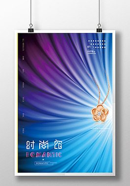 時尚館珠寶海報(bào)