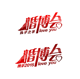 婚博會logo