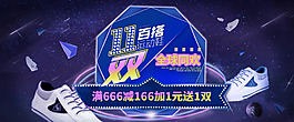 雙11白搭運動鞋海報