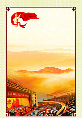 核心價(jià)值觀海報(bào)圖片