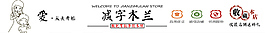 淘寶木梳店鋪白底店招