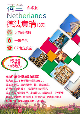 歐洲旅游簽證廣告海報
