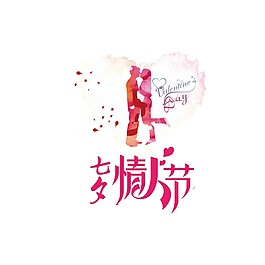 手繪情人節(jié)字體元素