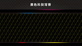 黑色科技幾何背景
