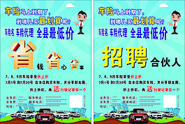 車險傳單宣傳單