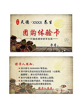 養(yǎng)生體驗(yàn)卡