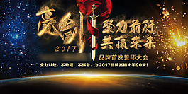 炫彩閃耀企業(yè)產(chǎn)品發(fā)布會背景展板PSD