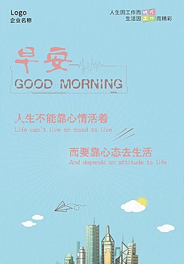 早安世界海報